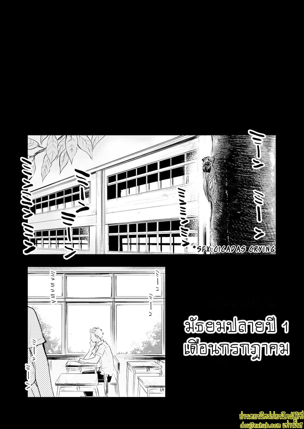 รักแท้ของเพื่อนสนิท 01-9